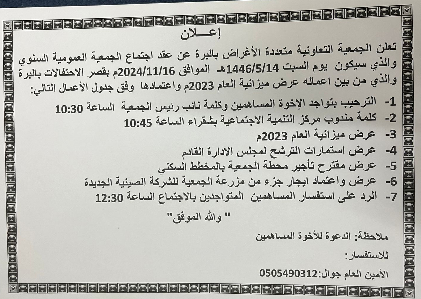 صورة واتساب بتاريخ 1446 04 18 في 12 22 01 48bcd620