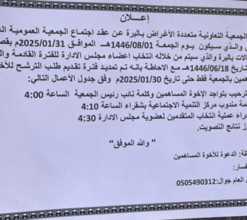 صورة واتساب بتاريخ 1446 07 05 في 08 30 42 617424bd copy 360x320