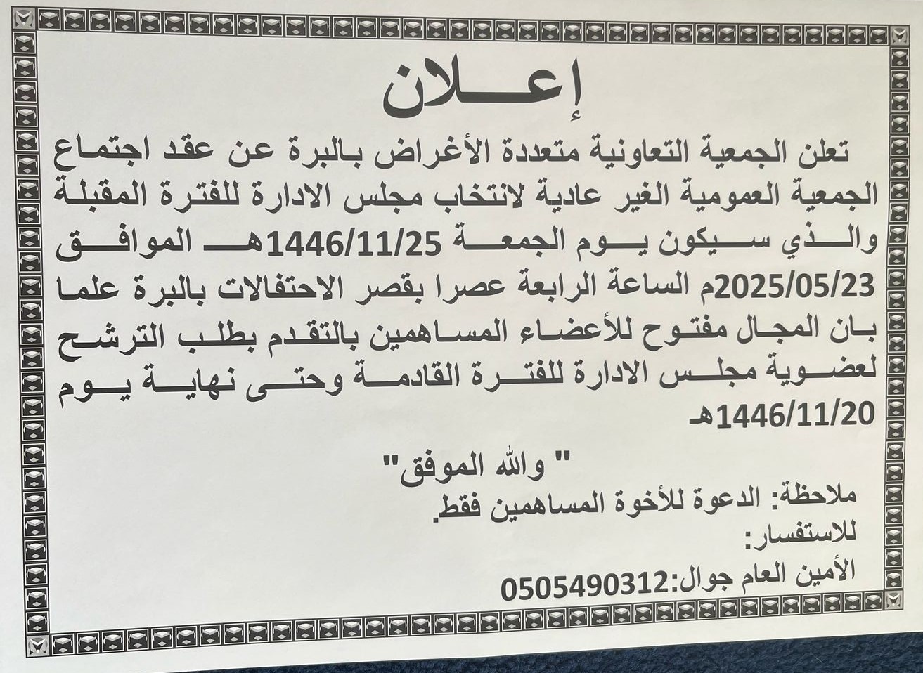 صورة واتساب بتاريخ 1446 10 29 في 15 22 32 14054662